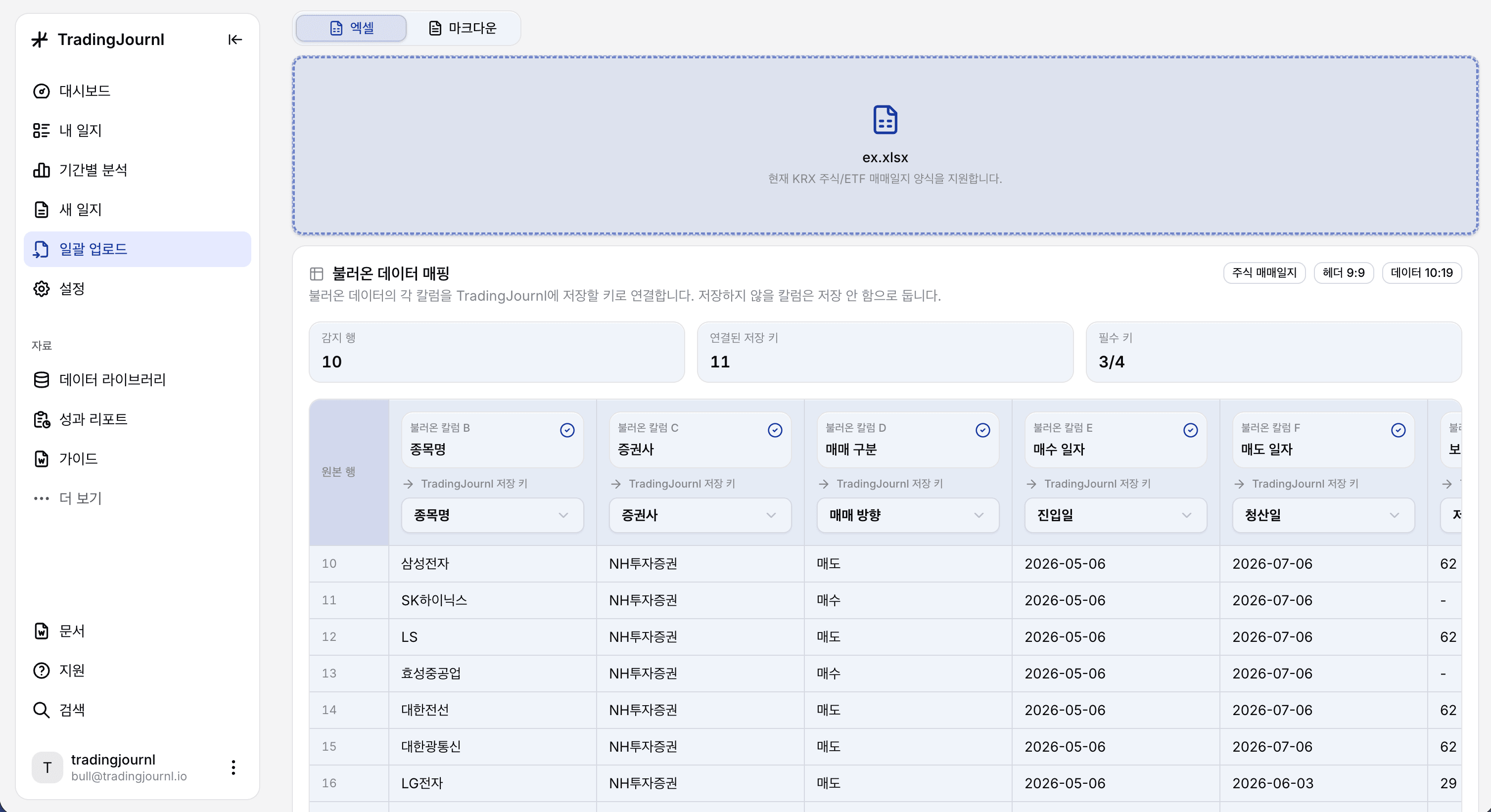 기존 매매 기록 가져오기 화면